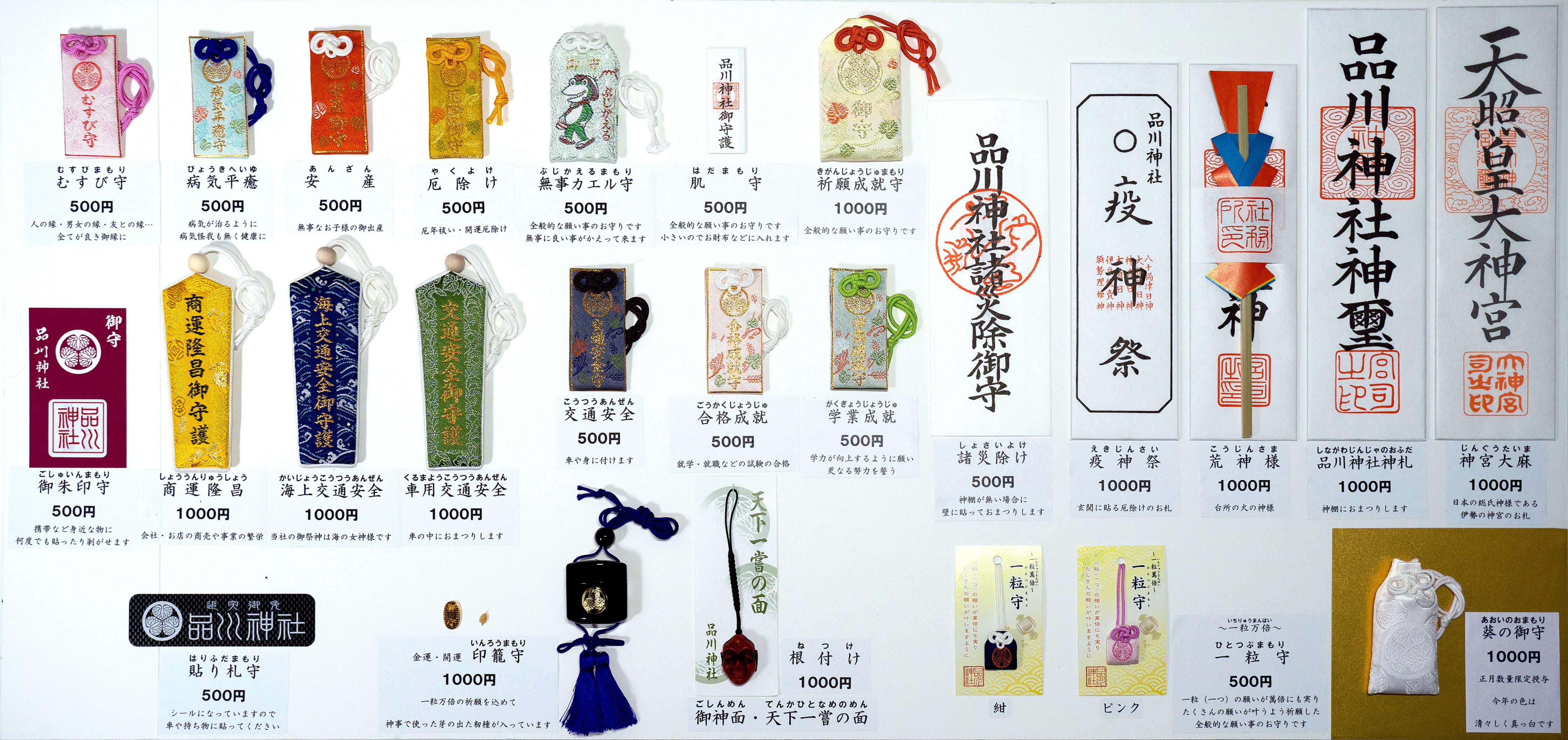 御守